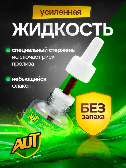 AUT Средство от комаров для дома фумигатор + жидкость, 2 шт, фото 5