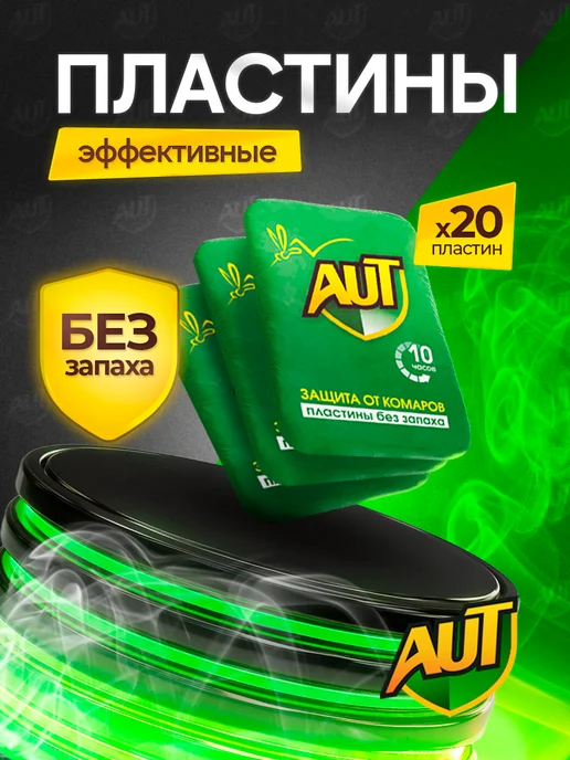 AUT Средство от комаров для дома фумигатор + жидкость, 2 шт, фото 6