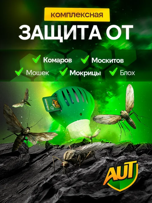 AUT Средство от комаров для дома фумигатор + жидкость, 2 шт, фото 7