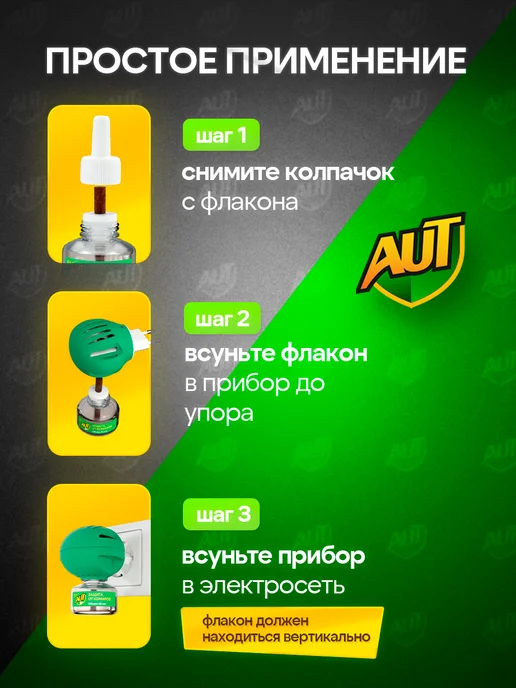 AUT Средство от комаров для дома фумигатор + жидкость, 2 шт, фото 8