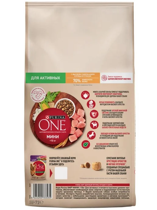 Сухой корм PURINA ONE для собак, взрослые, мелкие, курица, 7 кг, фото 2