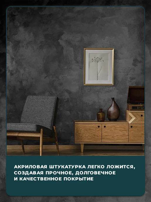 SYIFAT Декоративная штукатурка микроцемент под бетон акриловая, черный, фото 5
