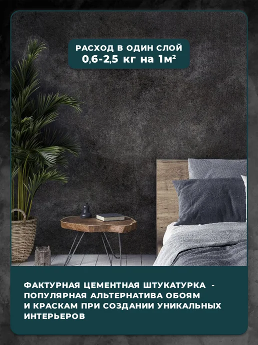 SYIFAT Декоративная штукатурка микроцемент под бетон акриловая, черный, фото 6