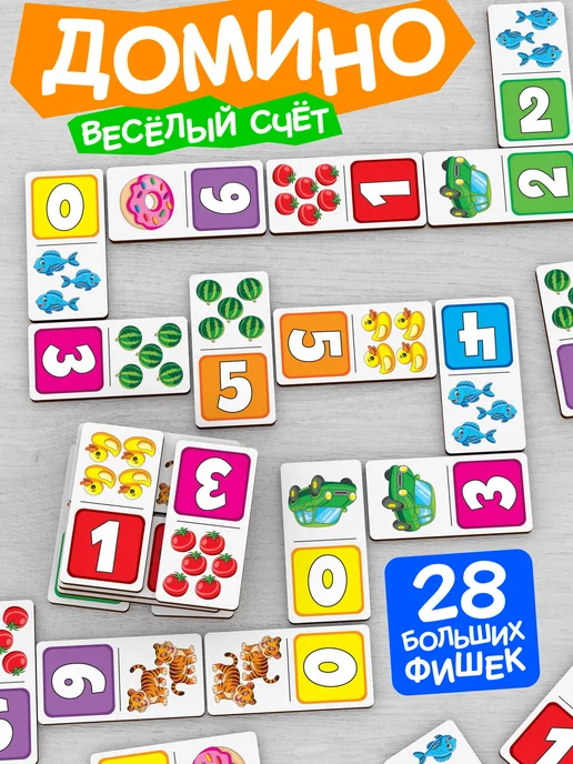 Дютоша Настольные игры домино Веселый счет 2 3 4+ 5 лет, голубой