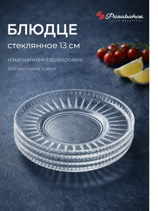 Pasabahce Блюдце стеклянное 13 см Elysia 54771 SL St, белый, фото 2