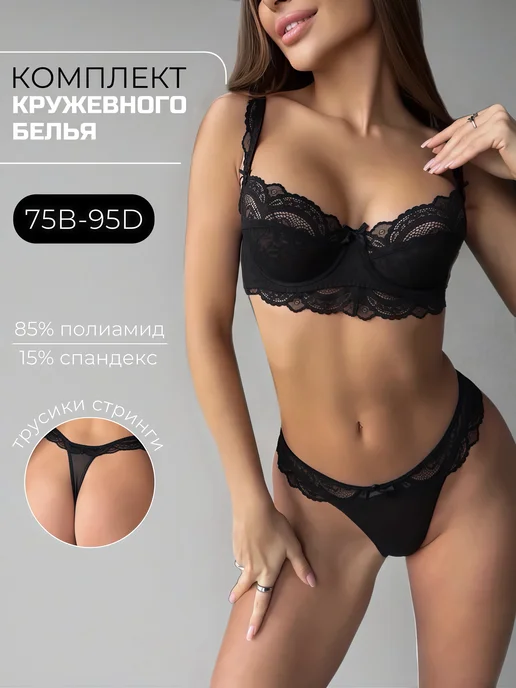 Allusar Кружевное белье комплект со стрингами, черный