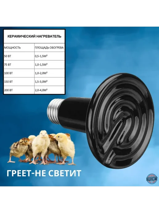 Керамическая лампа для обогрева террариума E27 200 Вт, 200 Вт, фото 2