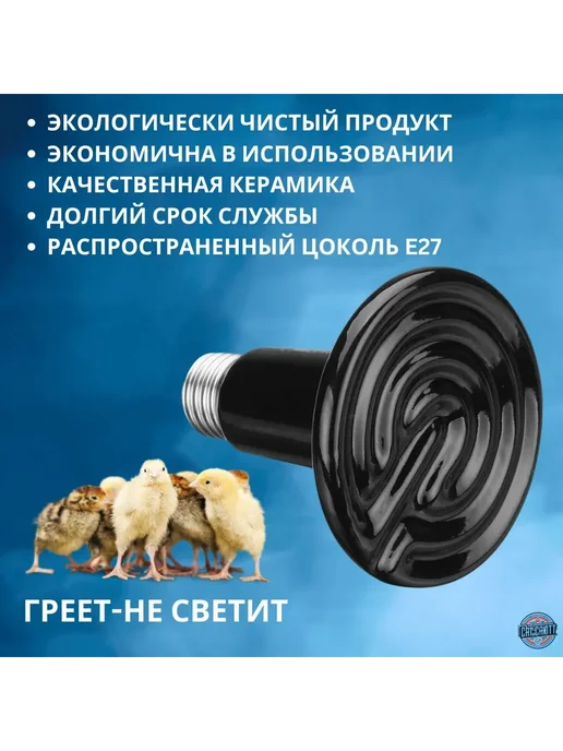 Керамическая лампа для обогрева террариума E27 200 Вт, 100 Вт, фото 2