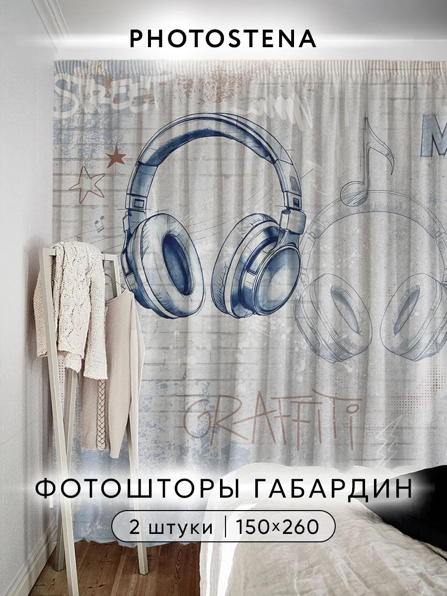 Фотошторы комплект Габардин Граффити