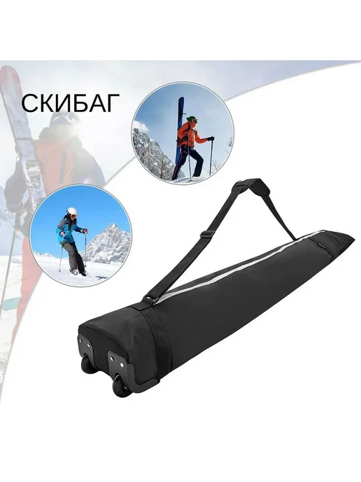 Чехол для горных лыж Черный 194*32см, 194x32 см, фото 4
