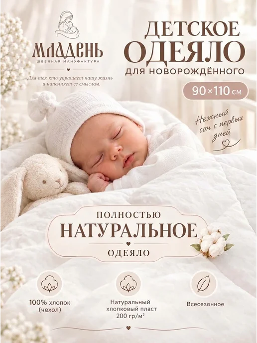 МЛАДЕНЬ Одеяло детское для новорождённого, хлопковое, всесезонное, белый