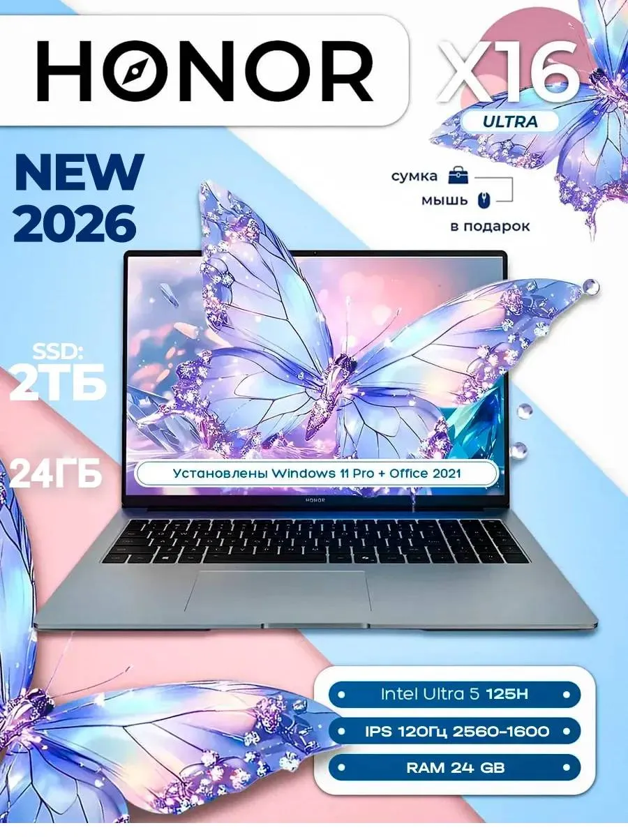 Honor MagicBook 2026 X16Ultra5 125H/2000GB/24GbRAM/120GHz/2.5K_Win11Pro+Office