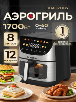 OULEMEI Аэрогриль электрический 8 л 1700 Вт с 12 программами