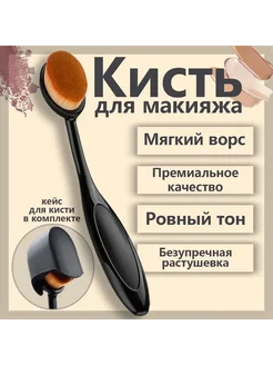 Кисть косметическая Для кремовых текстур