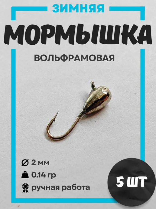 Мормышки Ю&И Мормышки для зимней рыбалки Капля с ушком 0,14 гр. 5 шт, 0,14 г, 5 шт