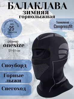 Балаклава Unber Ski