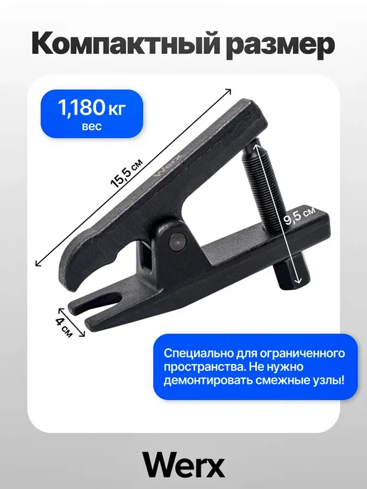 Werx Съемник рулевых и шаровых соединений с изменяемой высотой, синий, фото 4