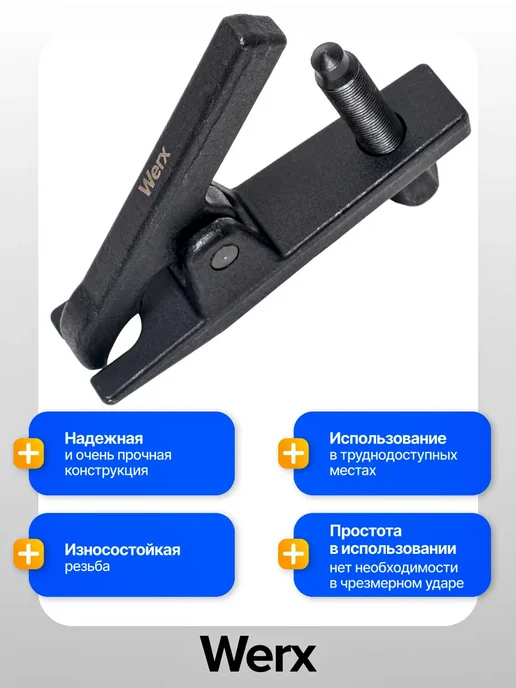 Werx Съемник рулевых и шаровых соединений с изменяемой высотой, синий, фото 5