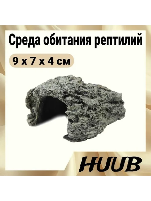 Пещера для черепах укрытие терраса для аквариума Серый, серый