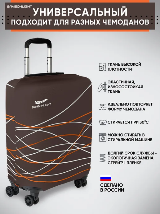 SAMSONLIGHT Чехол на чемодан М плотный прозрачный, коричневый, фото 2