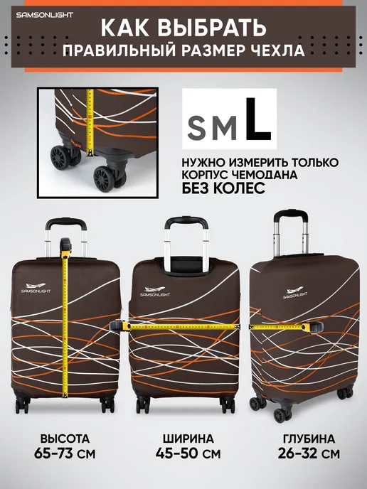 SAMSONLIGHT Чехол на чемодан М плотный прозрачный, коричневый, фото 6