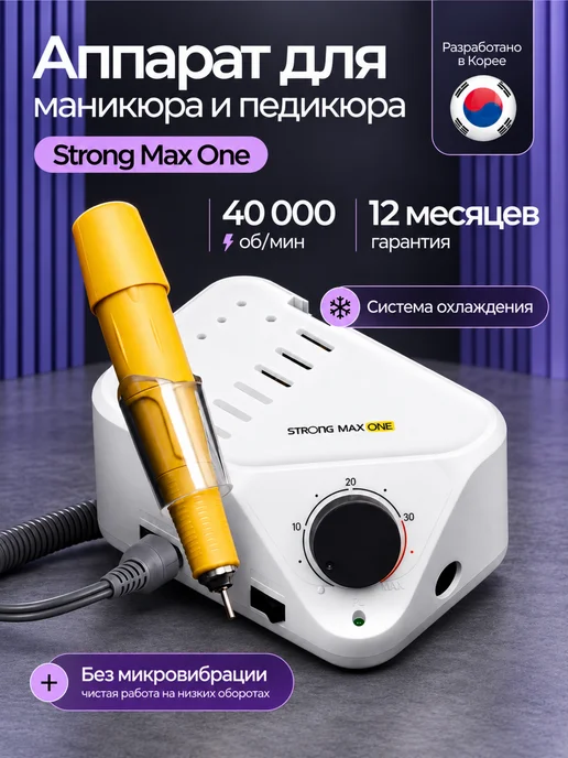 SeeMyself Аппарат для маникюра профессиональный STRONG, белый