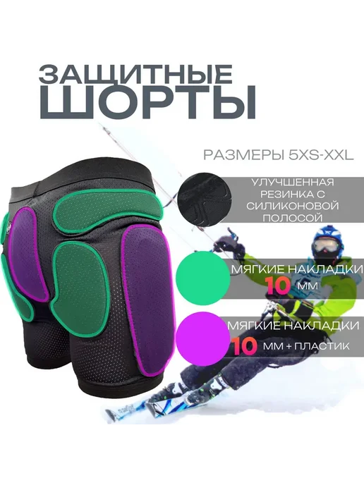 Защитные шорты для горных лыж и сноуборда XXS, вариант