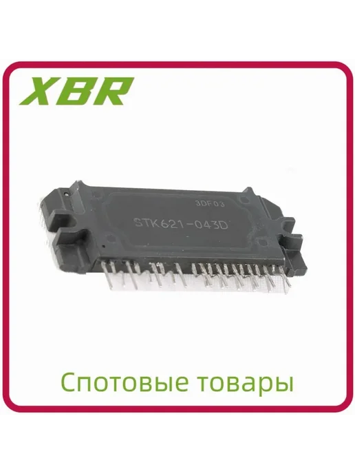 STK621-043D SIP для торгового оборудования 1 шт, 1 шт