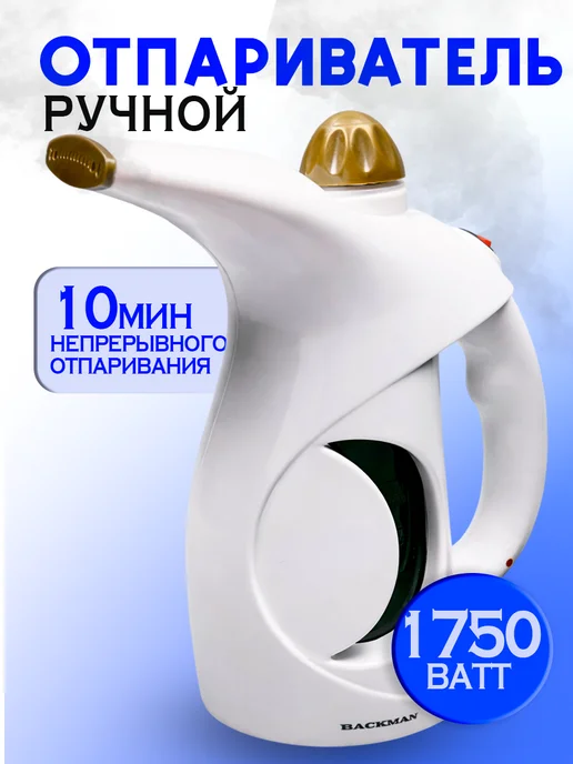 Отпариватель, белый