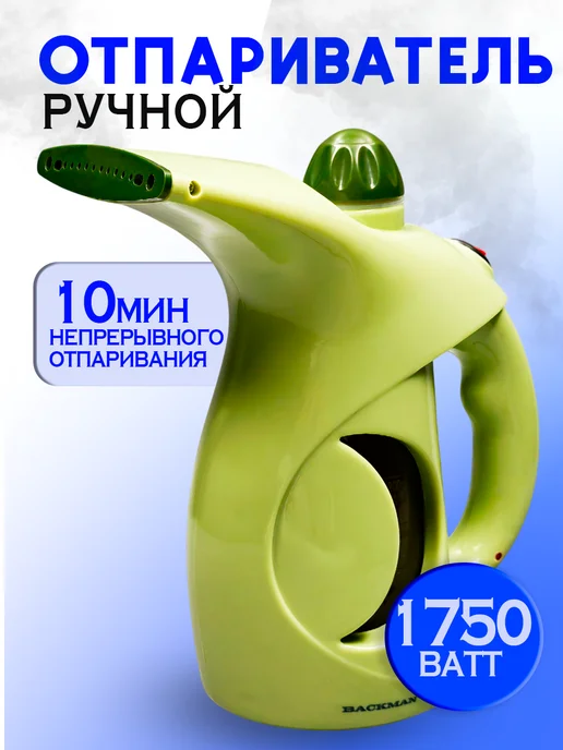 Отпариватель, зеленый
