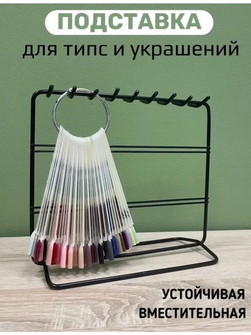 Подставка для украшений и типс чёрн Дл 20 5см Шир 10см, черный, фото 3