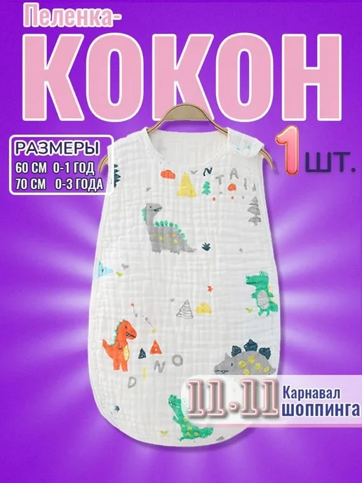 Пеленка-кокон MOOZ HEALTH зеленый 70 RU, зеленый