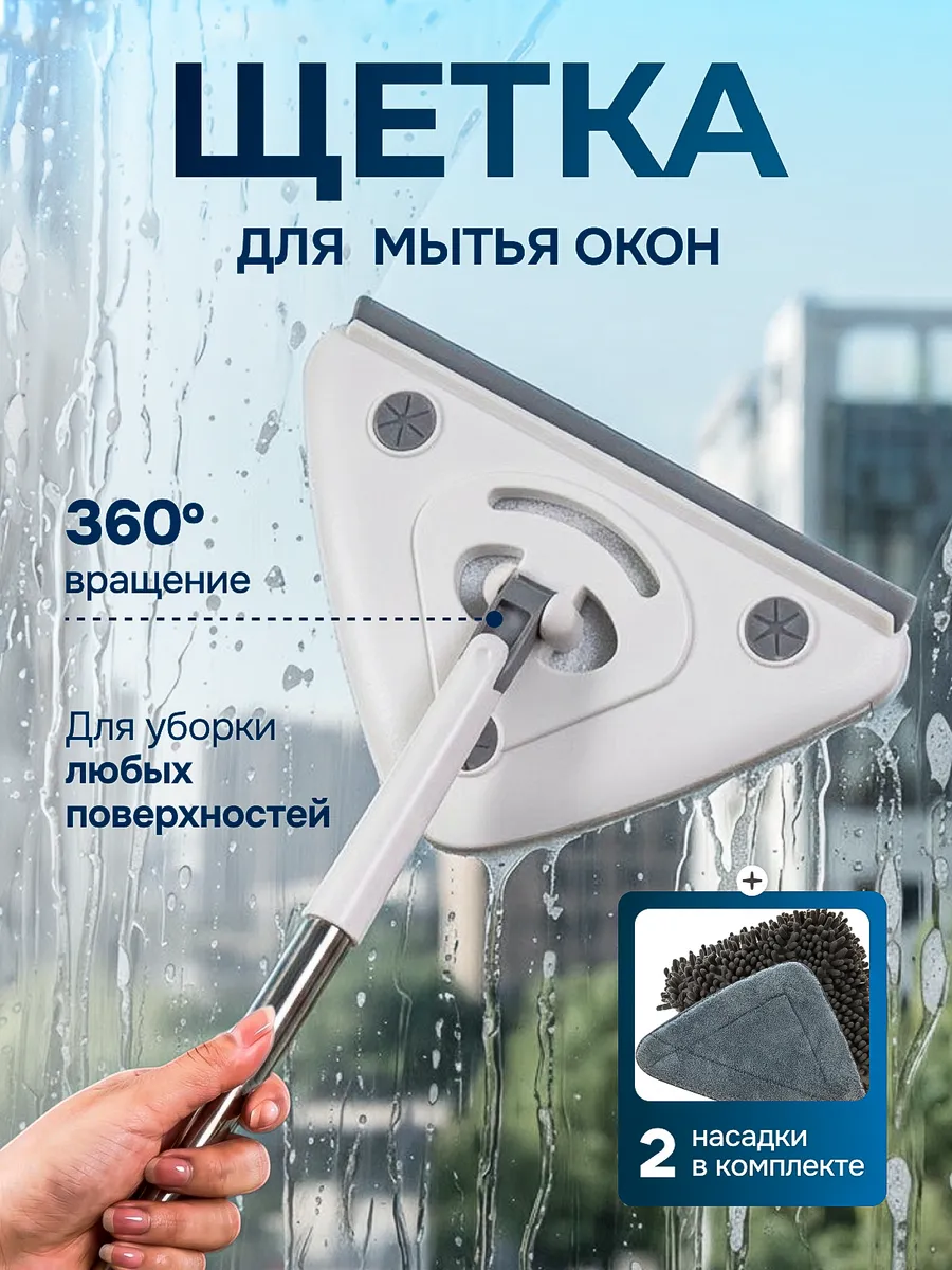 Щетка для окон