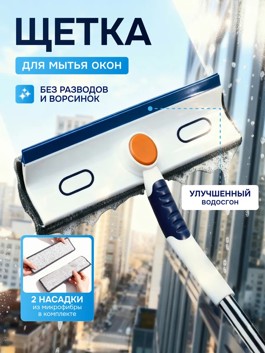 Щетка для окон