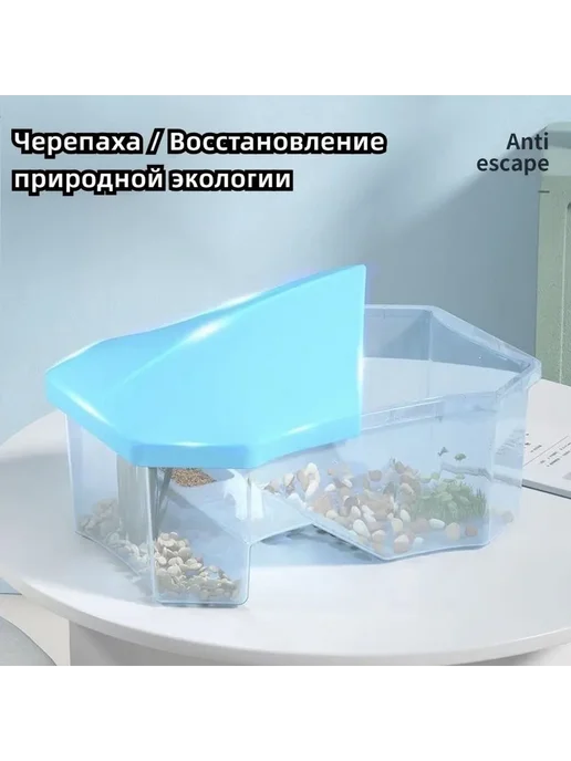 Террариум для черепах 23*16*8 5см 230*160*85, 23x16, фото 3