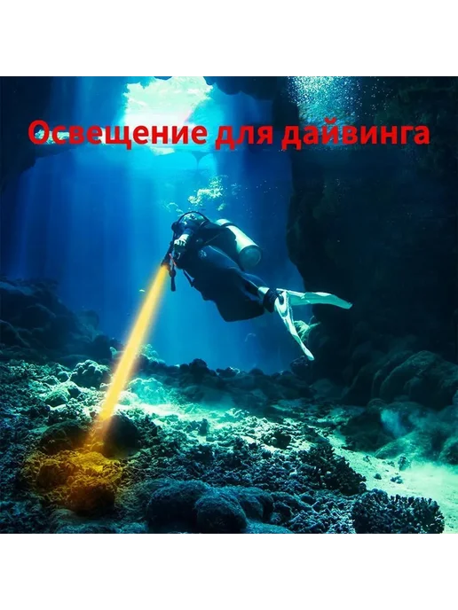 Подводный фонарь XHP70 9000лм 800м IPX8 черный, 800 м, фото 3