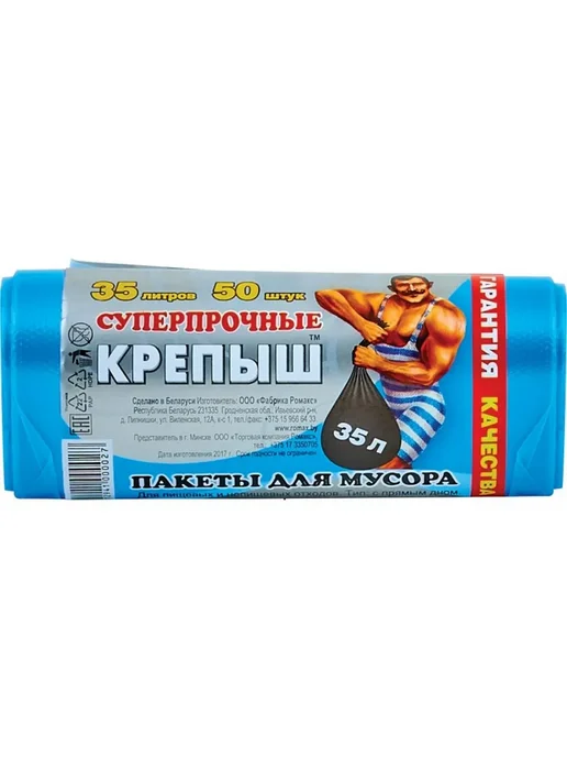 ROMAX Пакеты для мусора Крепыш 35 литров по 50 шт, 50 шт, фото 2