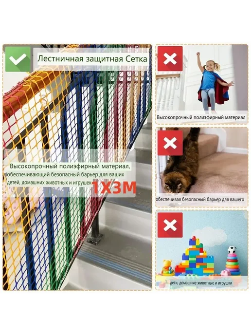 Защитная сетка барьер на лестницу, балкон, веранду 1*3м, 1x3 м, фото 2