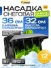 Насадка для триммера для уборки снега 3632 Энергопром 797811886 купить за 4 965 ₽ в интернет‑магазине Wildberries