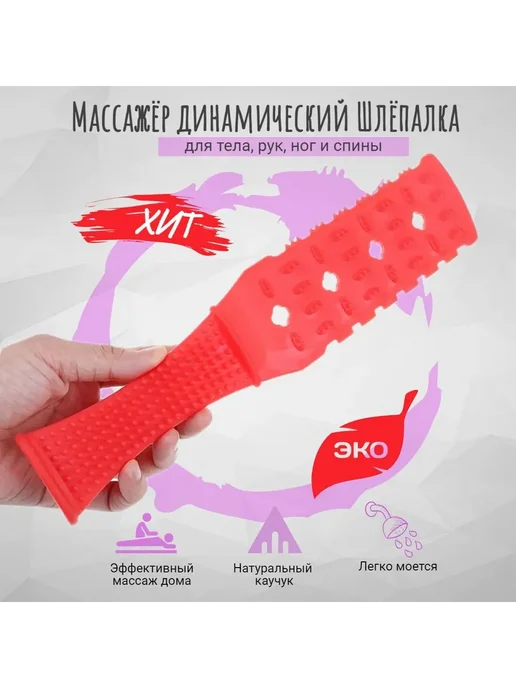 Массажер ударно-динамический Шлёпалка Банный массажер, вариант