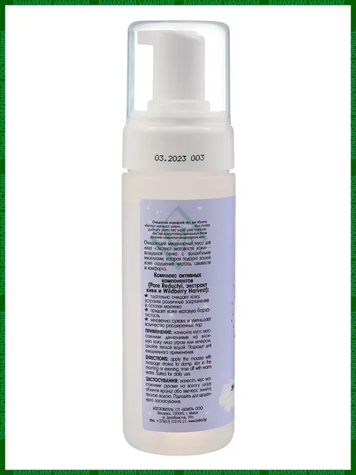 Белита Belita Young Skin Мусс Очищающий мицеллярный для лица, 175 мл, фото 2