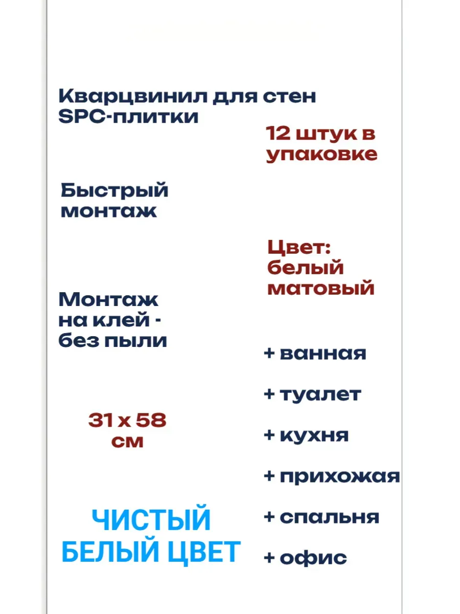 Плитка для стен из кварцвинила