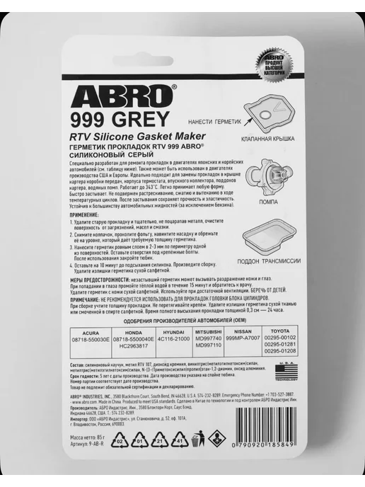 ABRO Герметик прокладок силиконовый OEM серый 999, 85 г, 85 г, фото 2
