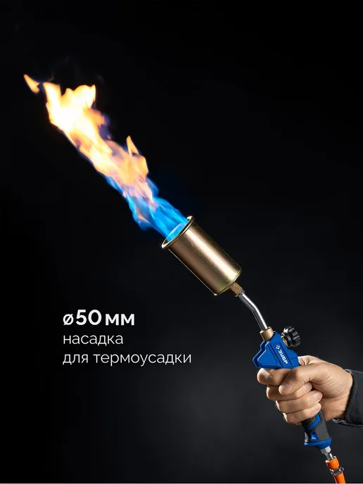 ЗУБР Горелка в наборе ГП-400Н 400мм, вариант, фото 2