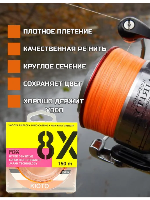 KIOTO Плетенка для рыбалки 0.08, оранжевый, фото 2