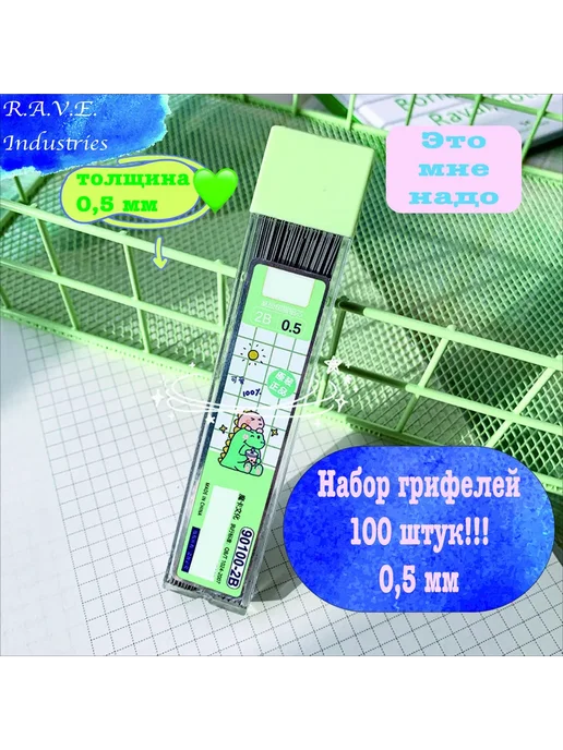 Грифель для карандаша 0 5 мм твердост 2B 100 шт Зеленый, 100 шт