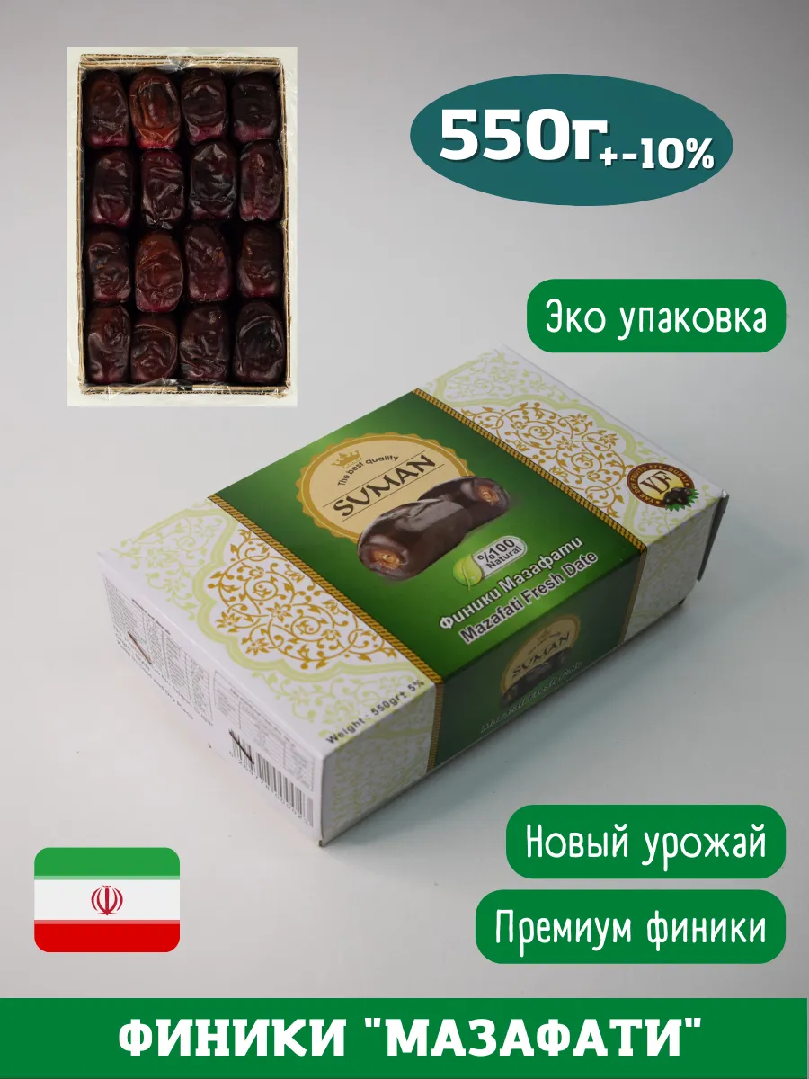 Финики мазафати иранские без сахара