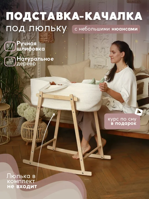 ELKA Lab Подставка под люльку, бежевый