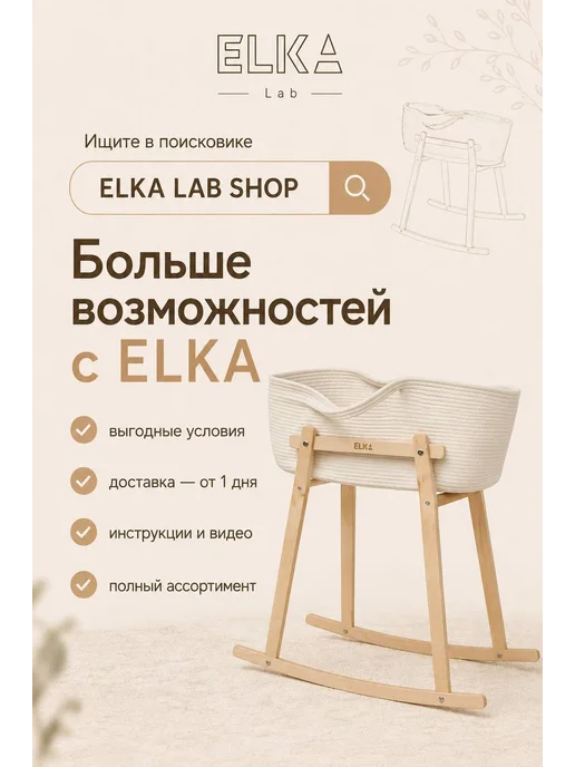 ELKA Lab Подставка под люльку, бежевый, фото 4