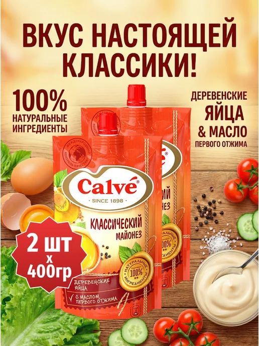 Calve Майонез Классический Кальве 50%, 6 пачек по 400 грамм, 50 2 пачки по